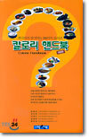 칼로리 핸드북