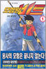 모험왕 비트 1