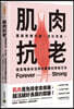 Forever Strong: A New, Science-Based Strategy for Aging Well