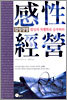 감성경영