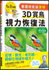 Look at the Picture Can Become Eagle-Eyed 3D Bird Watching Vision Restoration Method