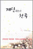 계단 위의 천국