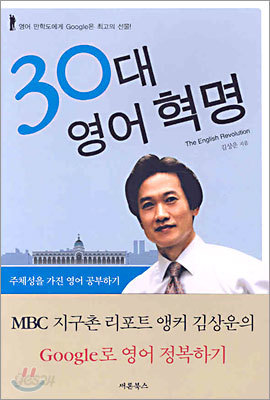 30대 영어 혁명