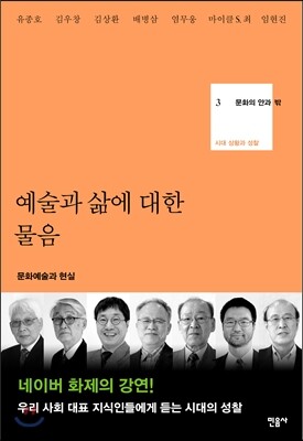 문화의 안과 밖 3 예술과 삶에 대한 물음