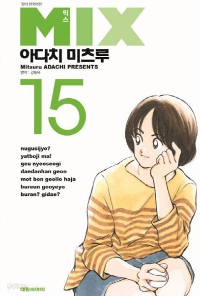 MIX 믹스 1~15 - Adachi Mitsuru 스포츠만화 -