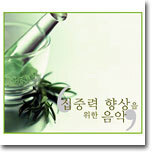 서브리미널 효과에 의한 집중력 향상을 위한 음악