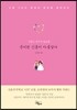 준비된 신혼이 아름답다