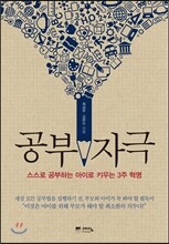 공부 자극