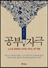 공부 자극
