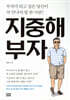 지중해 부자