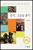 문학, 그림을 품다