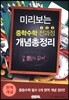 미리보는 중학수학 전과정 123 개념총정리 완벽개념