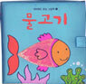 물고기