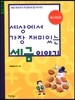 세상에서 가장 재미있는 세금 이야기