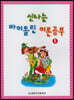 신나는 바이올린 이론공부 5