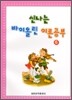 신나는 바이올린 이론공부 6