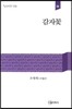 감자꽃