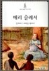 메리 슬레서 칼라바르 내륙을 향하여