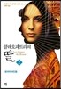 클레오파트라의 딸 2