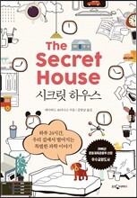 시크릿 하우스