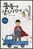 똥통에 살으리랏다