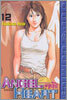 ANGEL HEART 엔젤 하트 12