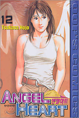 ANGEL HEART 엔젤 하트 12