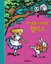 이상한 나라의 앨리스