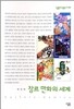 장르 만화의 세계