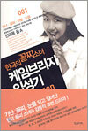 한국의 꼴찌소녀 케임브리지 입성기 001