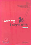 300대 기업 취업 성공 노하우