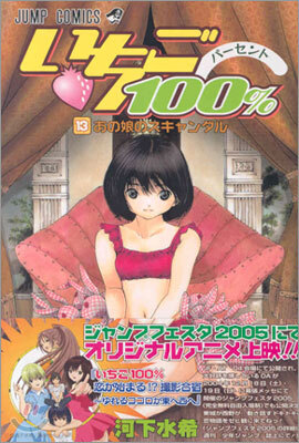 いちご100% 13
