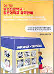 '04-'05 일본전문학교 · 일본어학교 유학안내