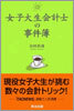 女子大生會計士の事件簿