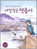 대갈장군 막총이