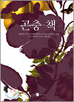 곤충책