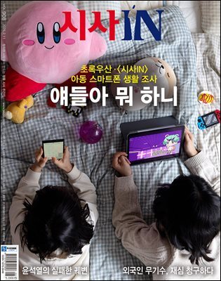 시사IN 제908호