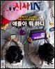 시사IN 제908호