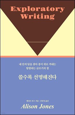 쓸수록 선명해진다