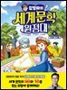 김영하의 세계문학 원정대 4 빨간 머리 앤
