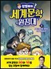 김영하의 세계문학 원정대 3