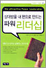 파워 리더십