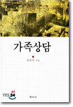 가족상담