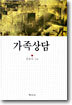 가족상담