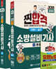 2025 찐합격 소방설비기사 실기 (기계4)