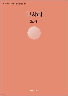고사리