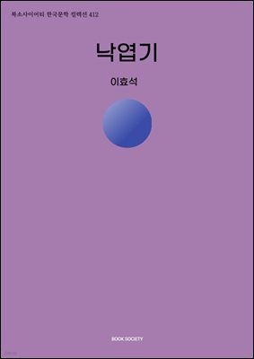 낙엽기