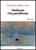 Madame Chrysantheme - 영어로 읽는 세계문학 1250