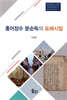 홍어장수 문순득의 표해시말