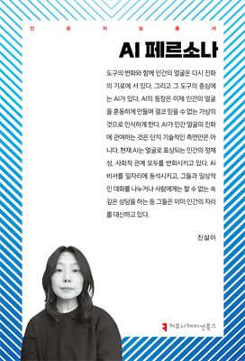 AI 페르소나